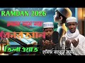 রমজান মাসের সবচেয়ে সুন্দর কুরআন তিলাওয়াত । Most Beautiful Quran Recitation in Ramadan 2026 |