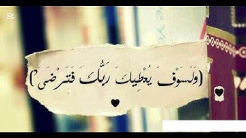  رَبِّ هَبْ لِي حُكْمًا وَأَلْحِقْنِي بِالصَّالِحِينَ سورة الشعراء – الآية 83