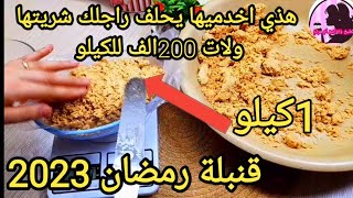 هذي عليها طلب قنبلة رمضان2023?تخدميها بكمية كبيرة نخدم أكثر من 10كيلو في نهار  نشريها200الف للكيلو