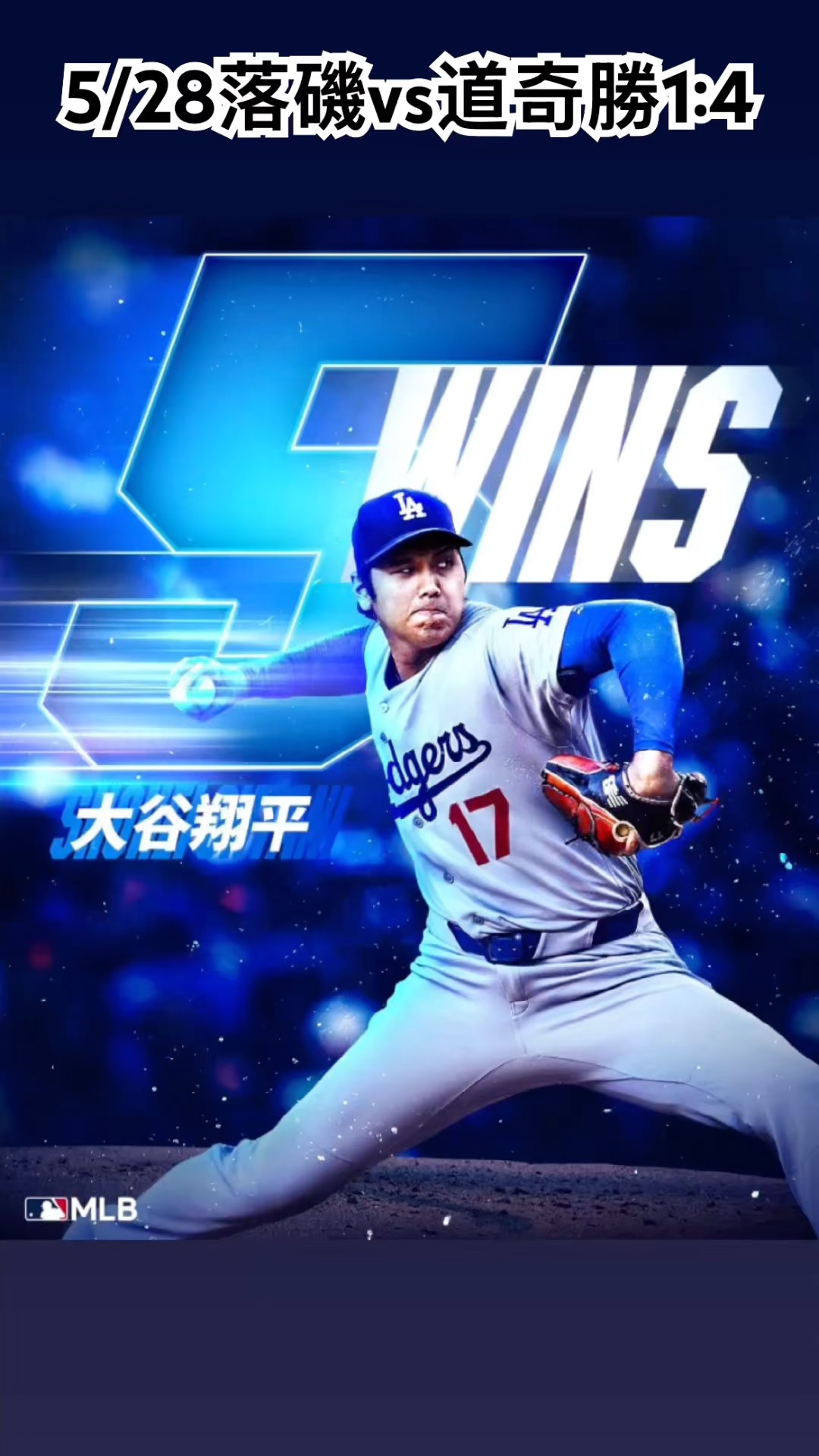 5/28 ROCKIES vs DODGERS🏅#shoheiohtani #ohtani #mlb #baseball