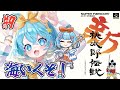 【#新桃太郎伝説 】SFC実機プレイ！懐かしの神ゲーやるぞ！いざ海へ！#9【#VTuber #福音るり】