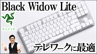 Razer BlackWidow Lite メカニカルキーボードレビュー。FILCO Majestouch2（HAKUA）とも打鍵感を比較（赤軸、桃軸、オレンジ軸）