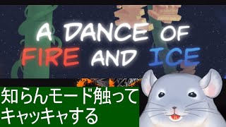 【A Dance of Fire And Ice】ItGoが楽しすぎてそれしかやってない。ほかのモードを触ってみる着ぐるみチンチラ。/Fade【新人Vtuber】