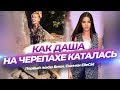 Как Даша на черепахе каталась. Первый показ Вики. Съемки ElleGirl.