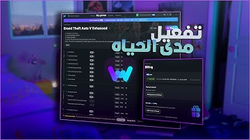 تهكير وتفعيل Wemod مدى الحياه اخر تحديث