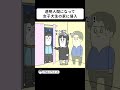 透明人間になって女子大生の家に侵入した男【アニメ】 #shorts