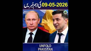 Petrol Price Hike | Marka-e-Haq | Iran Vs Us | Strait of Hormuz | DGISPR | 09-5-2026