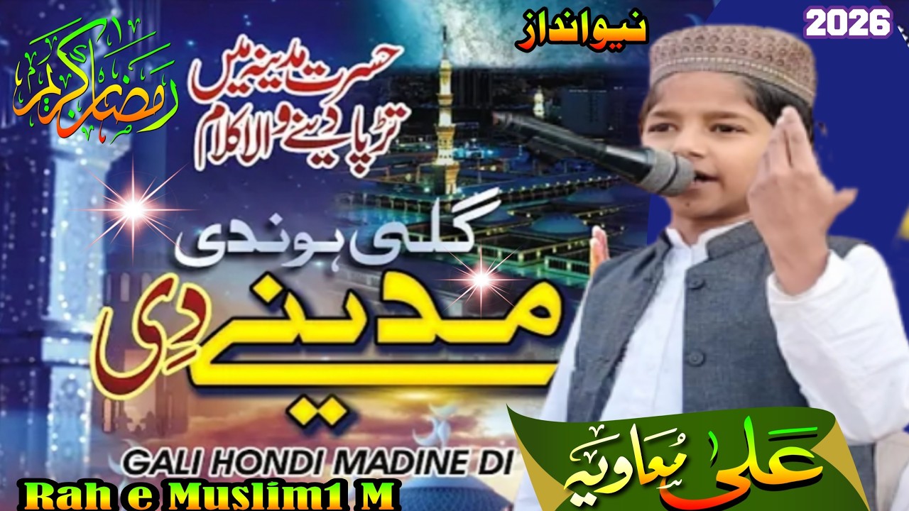 Gali Hondi Madine Di || Lyrics Urdu Kalam Beautiful new Andaz || Ali Muavia Sahib #rahemuslim