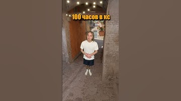 100 vs 5000 часов в КС                  #пяткин #cs #cs2 #csgo #кс2 #ксгоприколы