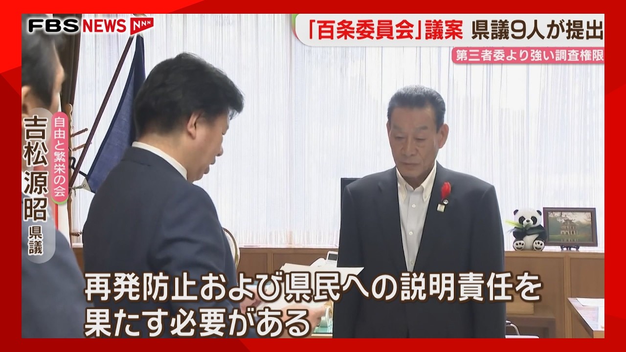 金銭授受疑惑」「海外視察」百条委員会の議案を提出 第三者委員会との