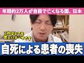 患者の自死と主治医の悲しみを精神科医が解説します【早稲田メンタルクリニック 切り抜き 精神科医 益田裕介】