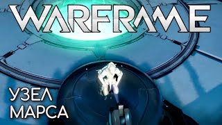 WARFRAME | #18 | ЗЕМЛЯ | УЗЕЛ МАРСА | СПЕКТР ФРОСТ | АРЧВИНГ | ЕЩЁ РАЗОК НА КУБРАУ |