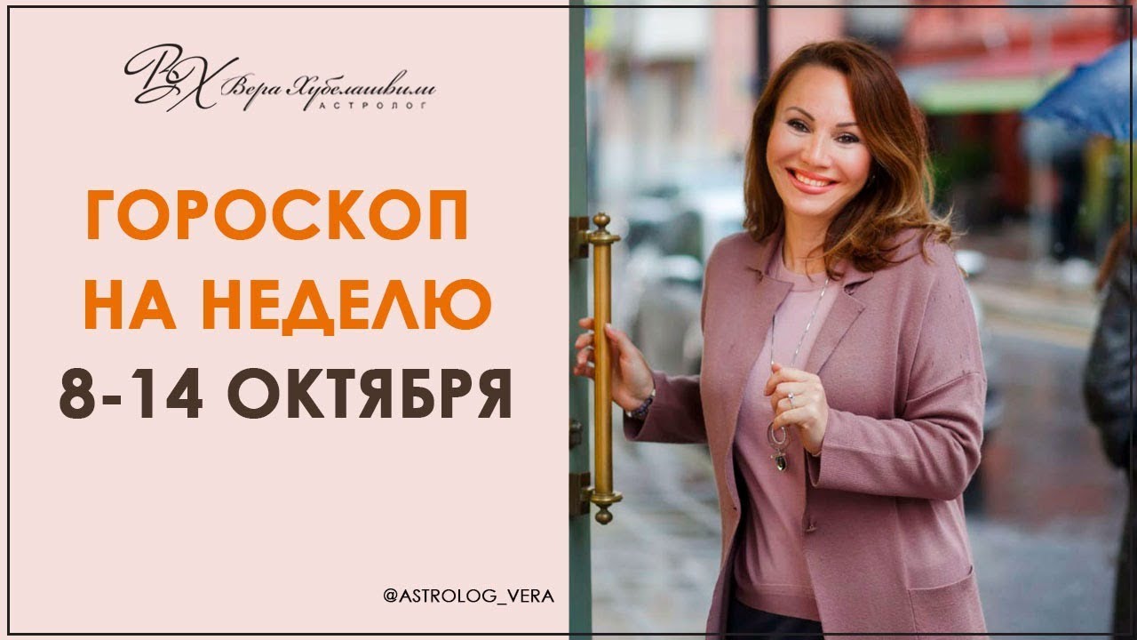Любовный гороскоп на неделю от астролога Валерии Карат Любовный гороскоп на неделю от астролога Валерии Карат