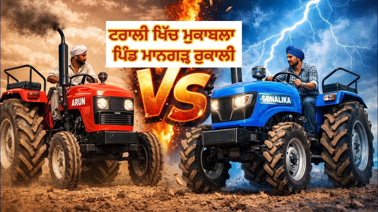 🚜Tralli khich 💣 mukabla pind 🎯 ਮਾਨਗੜ੍ਹ ਰੁਕਾਲੀ 🚀