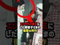 【女王が無表情】美智子さまの“不敬所作”…その場を救った高校生の天皇陛下#shorts #shortvideo #皇室 #天皇陛下 #美智子さま