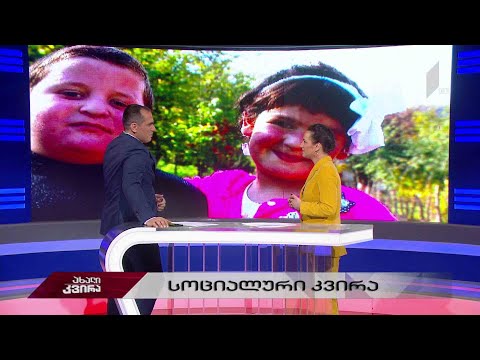 #ახალიკვირა  „სოციალური კვირა“ – ახალი რუბრიკა