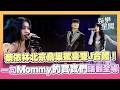 蔡依林北京鳥巢驚喜雙J合體！睽違10年開唱 一句「Mommy的寶寶們」嗨翻全場｜三立新聞LIVE