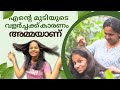 എന്റെ Hair Care ഇങ്ങനൊക്കെയാണ് | My Hair Secrets
