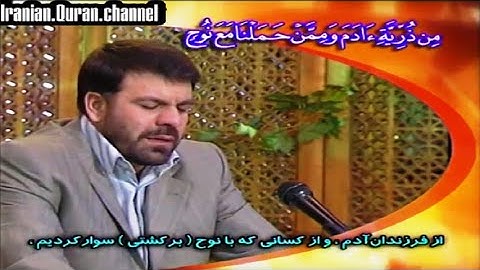 سورة مريم 56~63 # القارئ حسين رستمي
