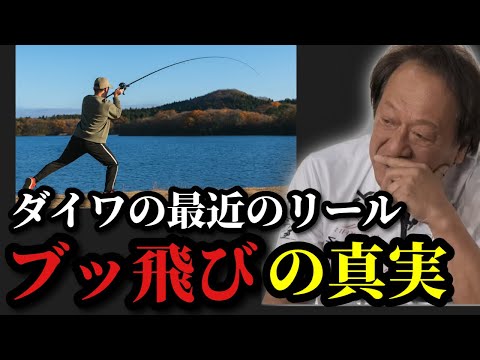 [Murata Motoi] *The reason why Daiwa's latest reels are so amazing* [Murata Motoi clip]
