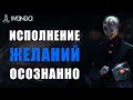 Исполнение Желаний. Создаем Свою Реальность. Как Избавиться от Всех Ограничений 💎 Ливанда