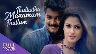 Thulladha Manamum Thullum Malayalam Dubbed Full Movie | തുള്ളാത മനവും തുള്ളും | Vijay, Simran