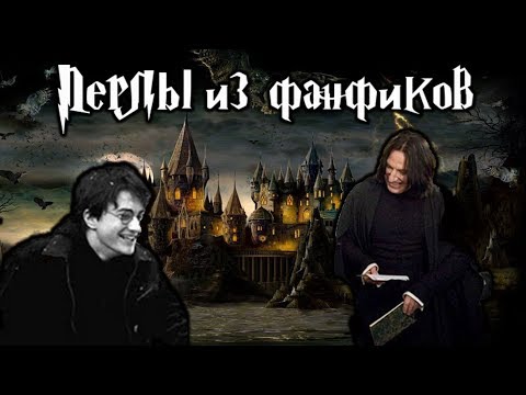 Гарри поттер фанфики цитаты том фелтон личная жизнь последние новости 2017