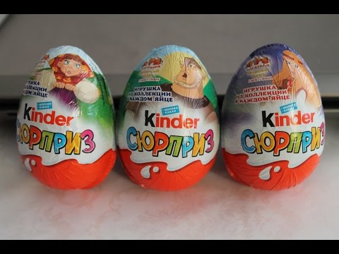 Киндер Сюрприз Три богатыря и Морской царь Распаковка | Kinder Surprise Unboxing