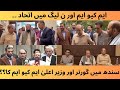MQM MEET NAWAZ SHAREEF | ZILLE HYDER