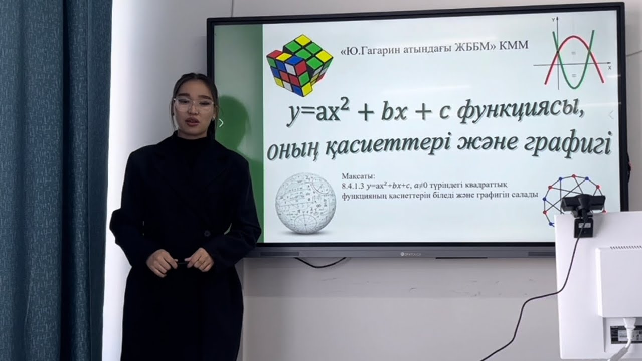 y=ax2 + bx+c функциясы оның қасиеттері және  графигі