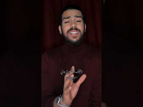 انا جنبك انا موجود الدوم كروان الدوم بوابة النجوم  احمد سعد جعفر العمدة كروان حجاج