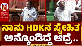 N Chaluvaraya Swamy : ನೀನು ನಂಗಿಂತ ಜೂನಿಯರ್​ ಕೂತ್ಕೊ ಸುಮ್ನೆ.. | Assembly Session 2023 | Newsfirst