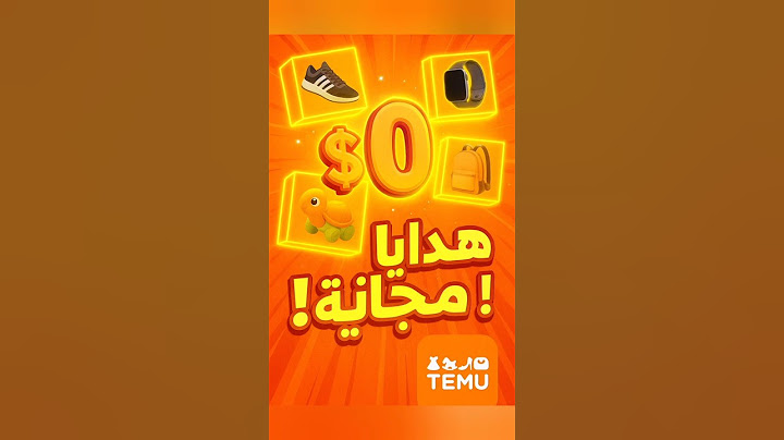 منتجات مجانية من Temu؟ جرب بنفسك قبل يفوت الأوان!