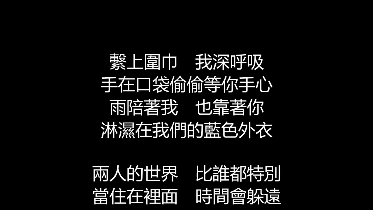 許慧欣 幸福的味道 歌詞版 Youtube