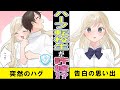 金髪ハーフの女子高生が転校初日「ダーリンやっと会えたね!」俺は婚約もしてないし許嫁も居ないはずだが…【恋愛漫画】