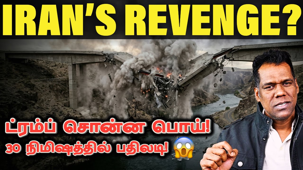 பாலம் தரைமட்டமானது! 30 நிமிஷத்தில் சிதைந்த ஈரான்! | The Deadly Trap Revealed | SKA