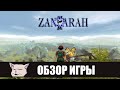 Подробный обзор: Zanzarah: The Hidden portal