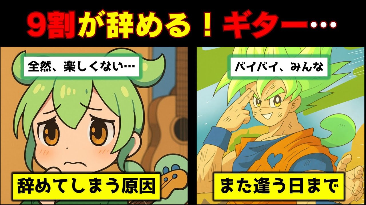 Reasons why beginners quit guitar [Zundamon & Yukkuri Commentary