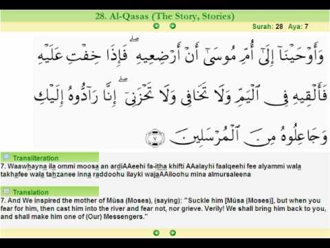 Qari Abul Ainain Shu'aisha: Surah 28.Al Qasas [Par...