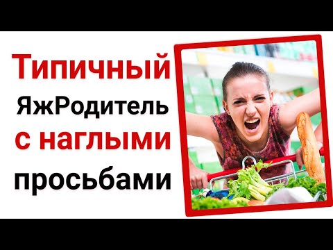 ЯжеМать не хочет