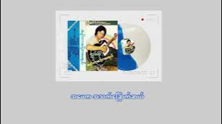 ပျော်တာပေါ့အမေရယ်-လွှမ်းမိုး(Pyaw Tar Pot A May Yal by Hlwan Moe)