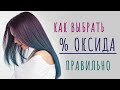 Какой % ОКСИДА выбрать с КРАСКОЙ для волос | ESTEL ANTIYELLOW | Как покрасить волосы БЛОНД дома