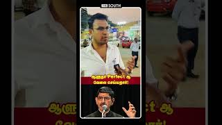 ஆளுநர் Perfect ஆ வேலை செய்யறார்! | | RN Ravi Walkout | Public opinion | TN Governor | Tamilnadu