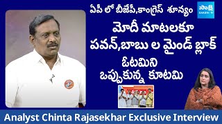 Analyst Chinta Rajasekhar Analysis On Prajagalam Public Meeting | Chandrababu @SakshiTVLIVE