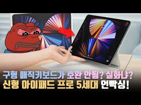<strong>신형</strong> <strong>아이패드</strong> 프로 5세대 언빡싱!