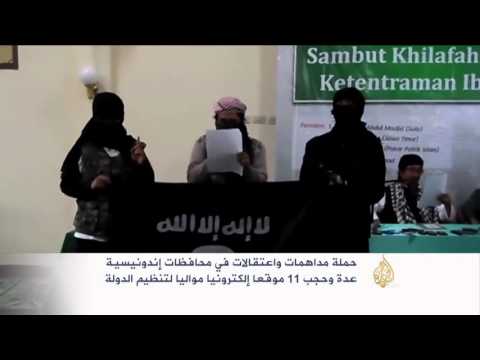 حملة مداهمات واعتقالات بمحافظات إندونيسية