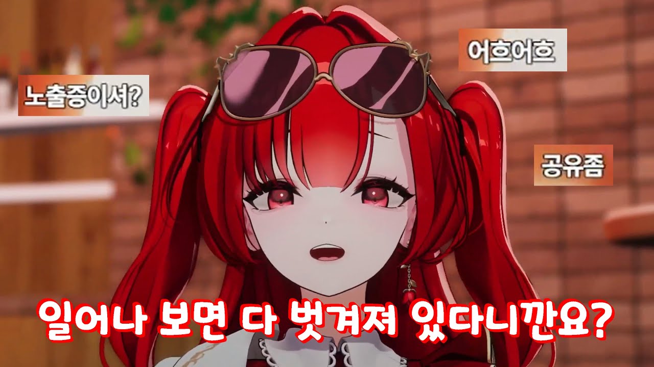 노출증 아가씨 ㄷㄷ