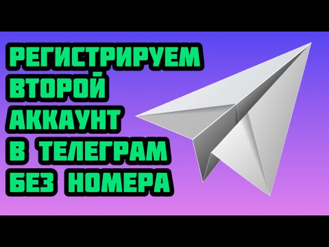 Как создать второй аккаунт в телеграмме без номера 2024