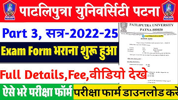 Patliputra University Part 3 Exam Form 2022-25 Kaise Bhare | PPU Part-3 Exam Form fill up 2022-25