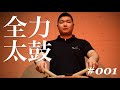 太鼓   みつ様 maxresdefault.jpg